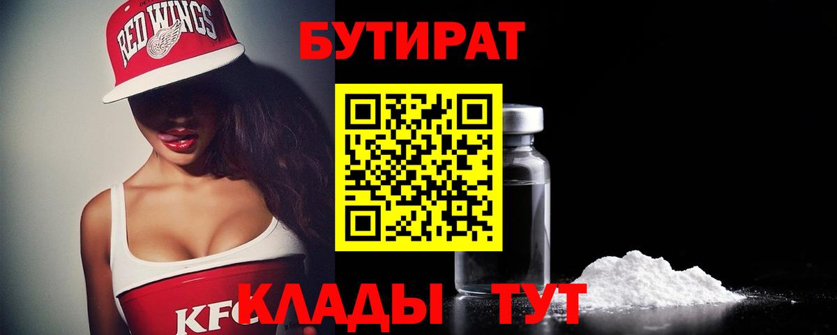 БУТИРАТ GHB  Вход с VPN  Гудермес 