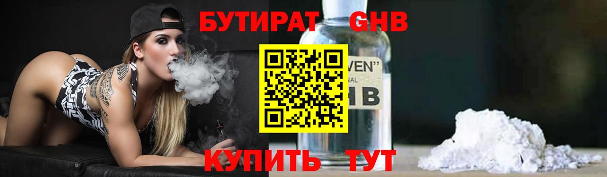 Бутират оксибутират Гудермес