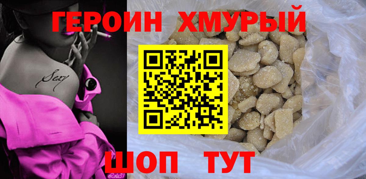 Гудермес  Героин хмурый  ГЕРОИН  Вход с VPN 