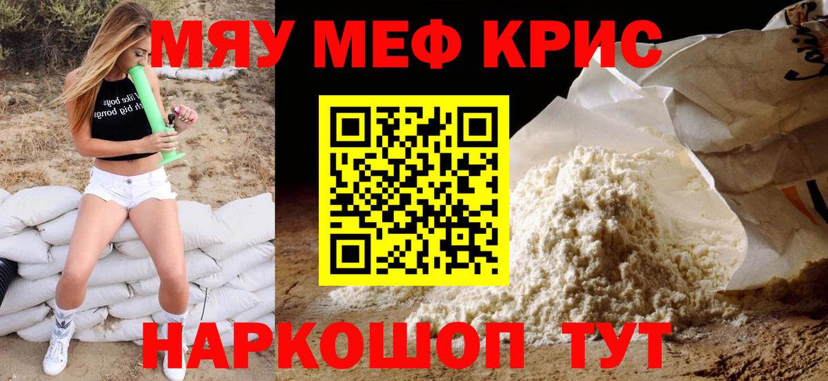 МЕФ мука  Меф VHQ  Вход с VPN  kraken вход  Гудермес  МЯУ-МЯУ 